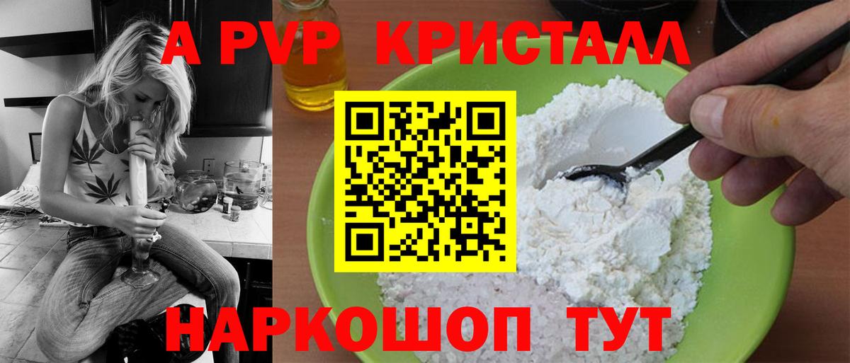 A PVP крисы CK Кропоткин