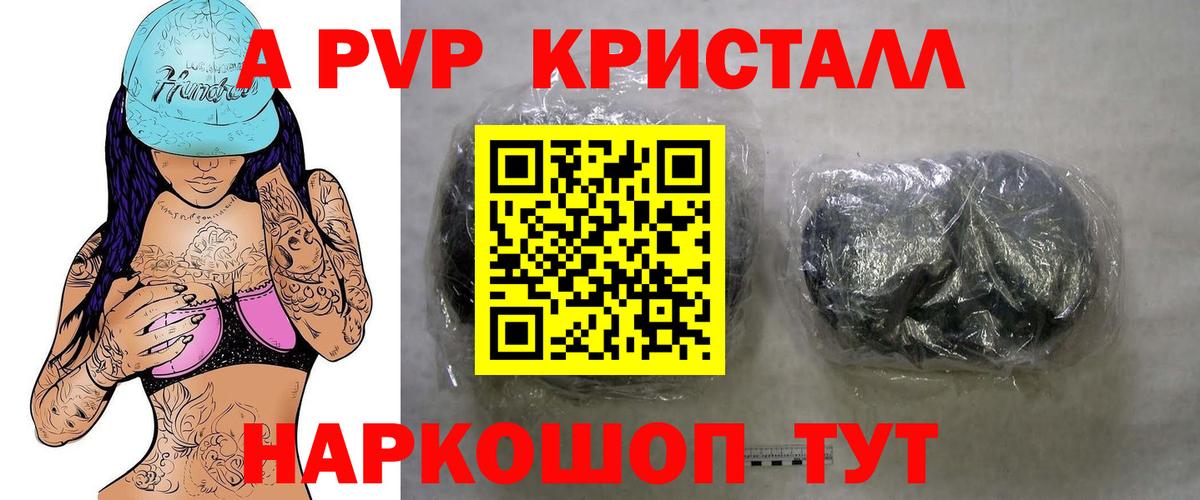 Кропоткин  APVP VHQ  A-PVP  Alpha PVP мука  Вход с VPN 