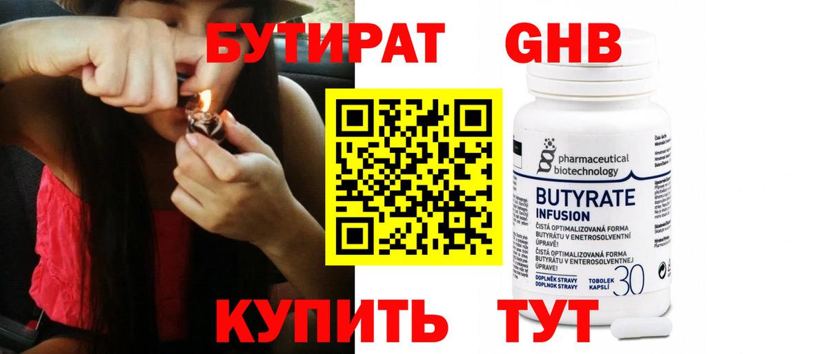 Бутират  БУТИРАТ 99%  Вход с VPN  Кропоткин 