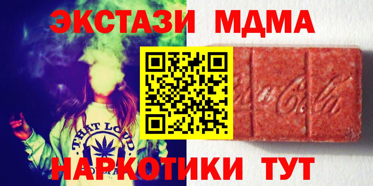 Экстази MDMA Кропоткин
