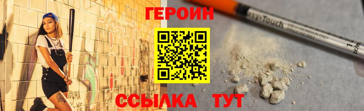 Кропоткин  ГЕРОИН Heroin  ГЕРОИН  Вход с VPN 