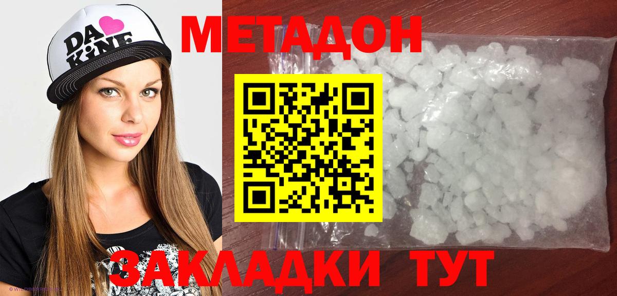 МЕТАДОН белоснежный  Метадон мёд  Кропоткин  Вход с VPN 